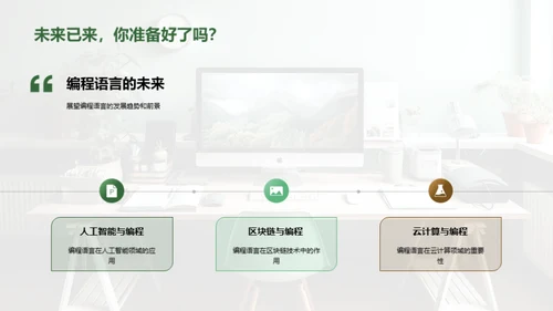 编程语言探索