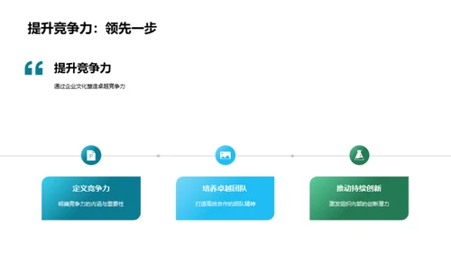 构建企业精神之家