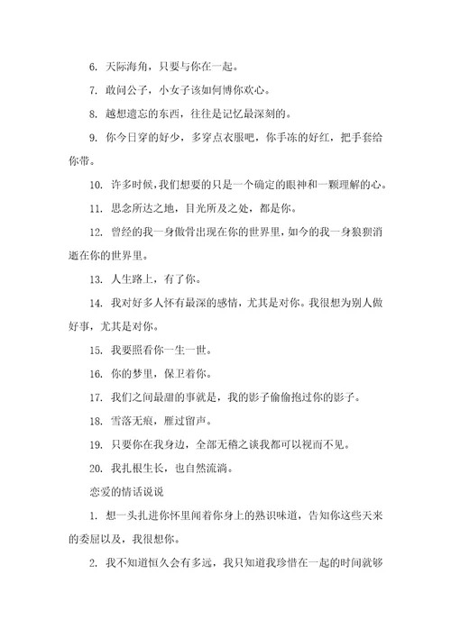 简短浪漫的高级恋爱情话文案