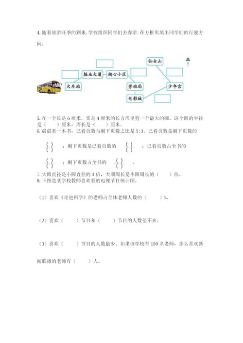 2022六年级上册数学期末考试试卷及参考答案【完整版】.docx