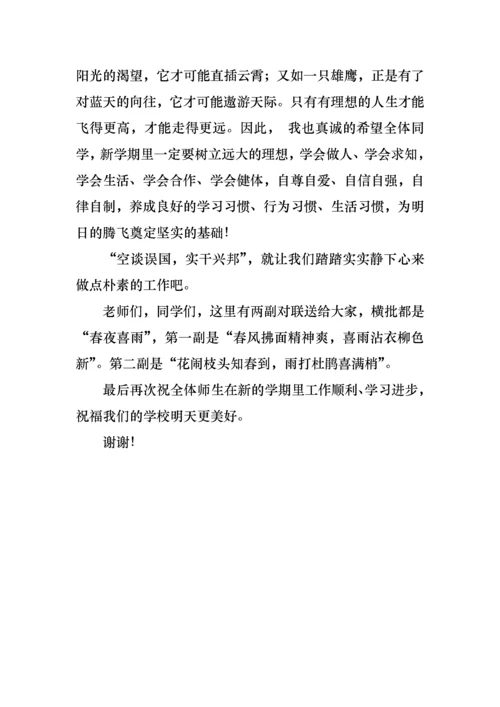 春季小学开学典礼教师代表演讲稿.docx