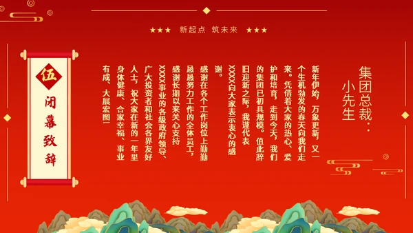 2024赢战龙年春节过年金龙通用PPT模板