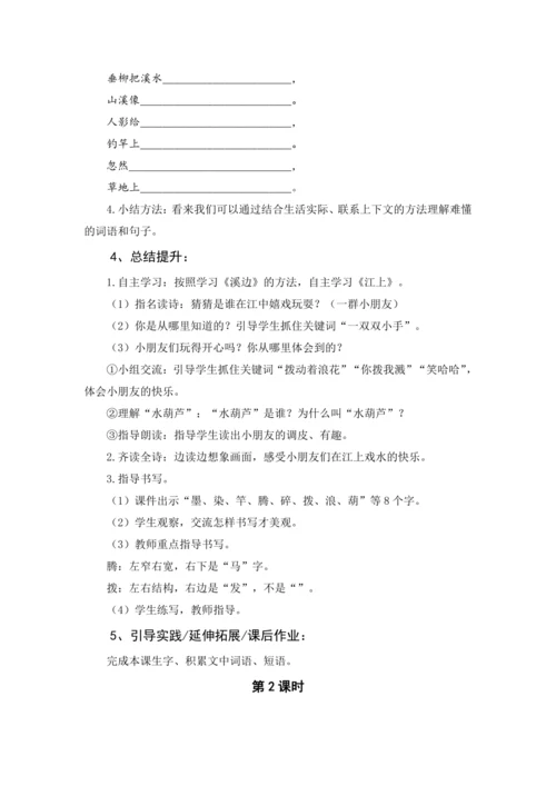 统编版语文三年级下册 第六单元 大单元教学设计