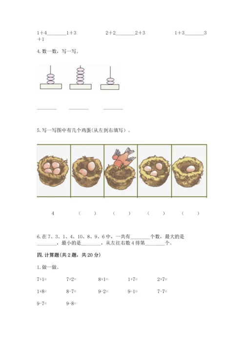 北师大版一年级上册数学期中测试卷附答案（研优卷）.docx