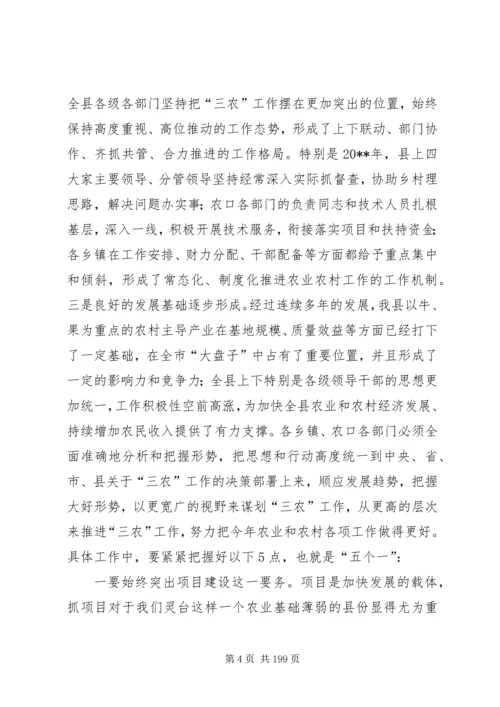 县农村工作会议讲话稿 (2).docx