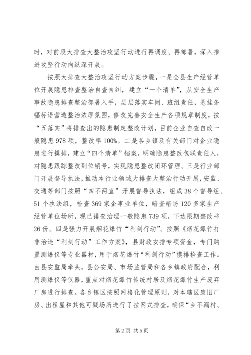 安全生产攻坚行动情况汇报.docx