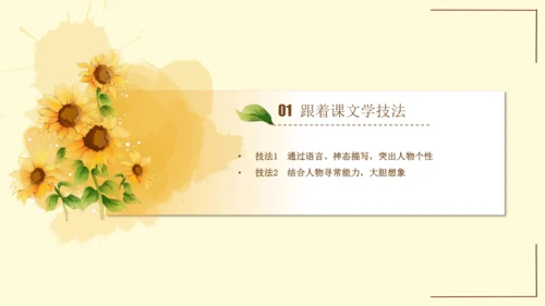 统编版语文四年级上册2024-2025学年度第四单元习作： 我和   过一天（课件）
