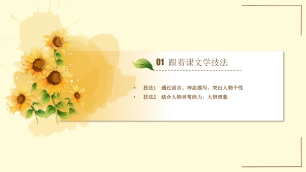 统编版语文四年级上册2024-2025学年度第四单元习作： 我和   过一天（课件）