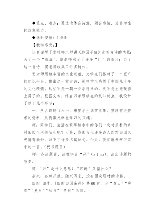 《四时田园杂兴》教学案例.docx