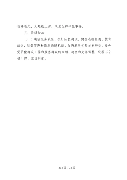 学习着力基层服务型党组织建设.docx