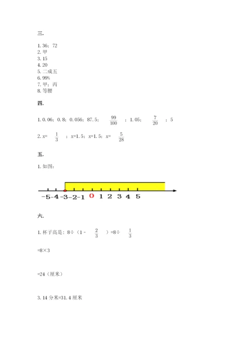 人教版数学六年级下册试题期末模拟检测卷【典型题】.docx