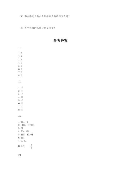 北师大版六年级数学下学期期末测试题及答案（新）.docx