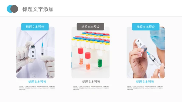 儿童孩子预防接种病毒疫苗研发PPT模板