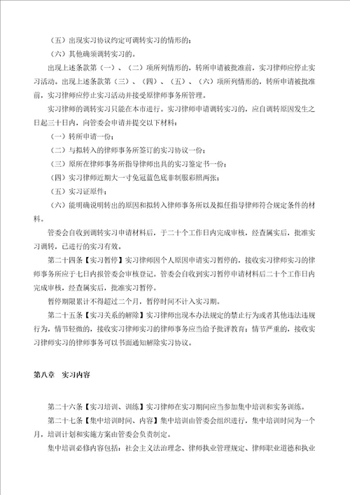 实习律师管理办法汇编