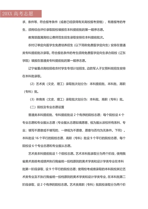 辽宁省202X高考志愿填报指南