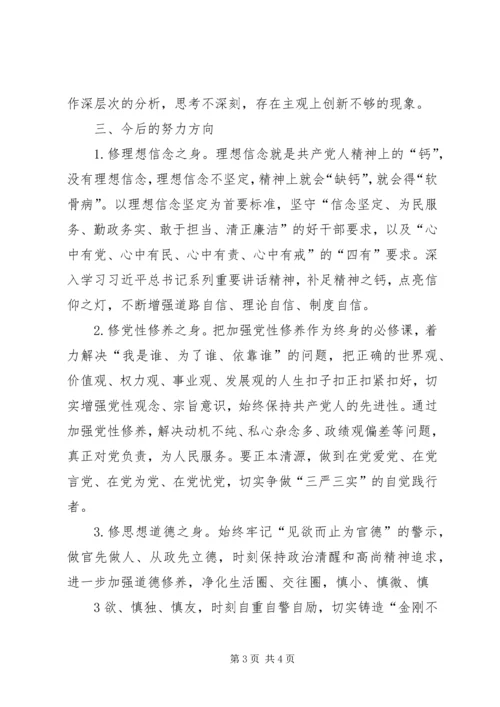 支部民主生活会党性分析.docx