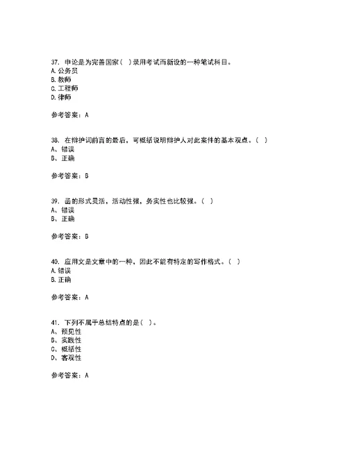 大连理工大学22春《应用写作》补考试题库答案参考65