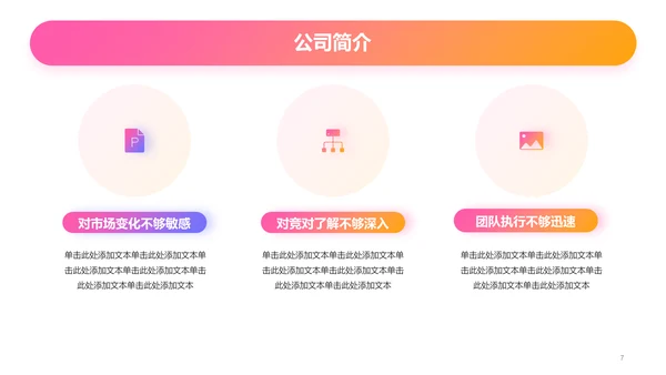 黄粉色创意春季校园招聘宣讲PPT