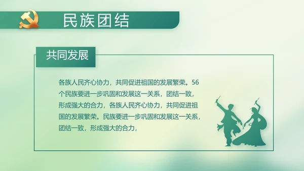 党建党风廉政学习教育动态PPT模板