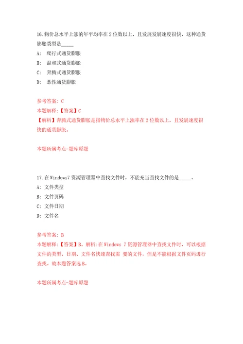 东莞市麻涌镇人力资源服务有限公司招考4名社区收费员模拟试卷含答案解析1