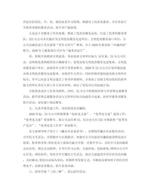 精编之移动企业财务工作总结范文.docx