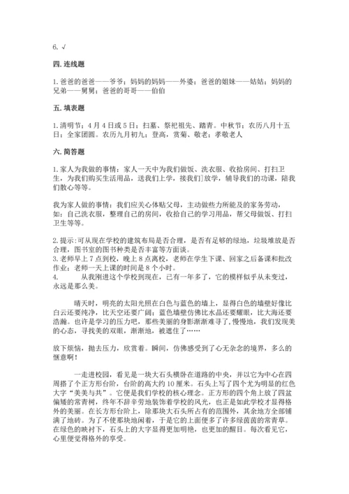 部编版三年级上册道德与法治期末测试卷（真题汇编）.docx