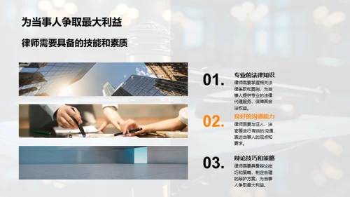 庭审艺术全解析