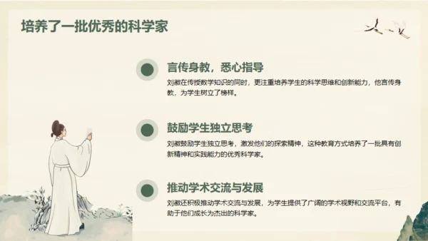 中国古代数学家明代刘徽生平介绍通用PPT模板