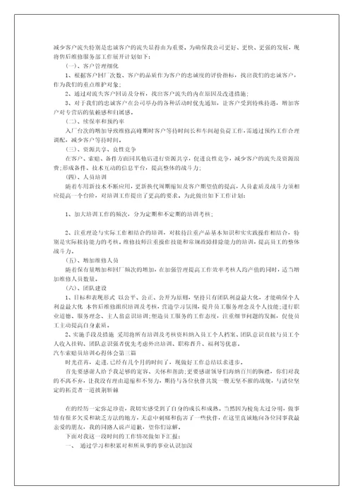 关于汽车索赔员培训心得体会范文