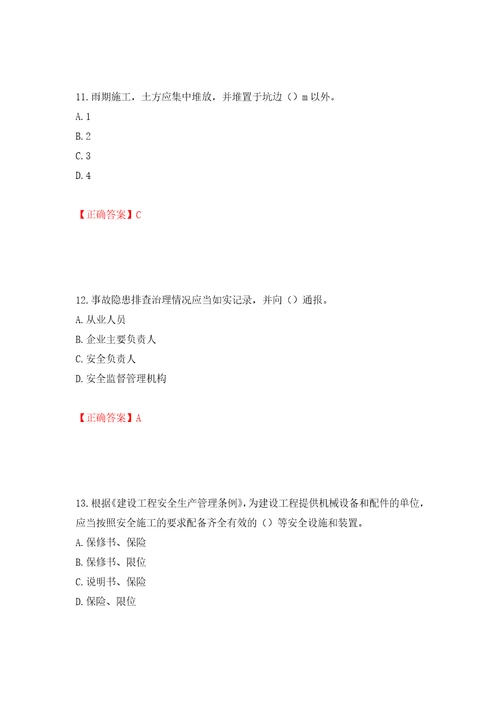 2022年广西省建筑施工企业三类人员安全生产知识ABC类考试题库押题训练卷含答案29