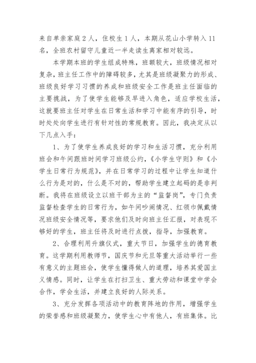 小学六年级班主任2023-2024学年度学期工作计划.docx