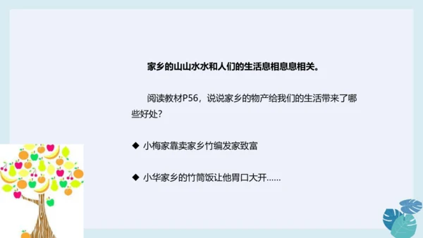 第十四课 家乡物产养育我 课件（23张ppt）
