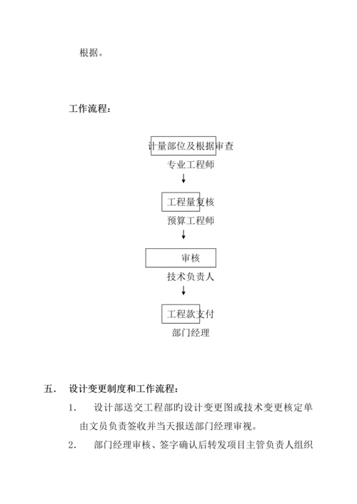 关键工程部工作新版制度与工作标准流程.docx