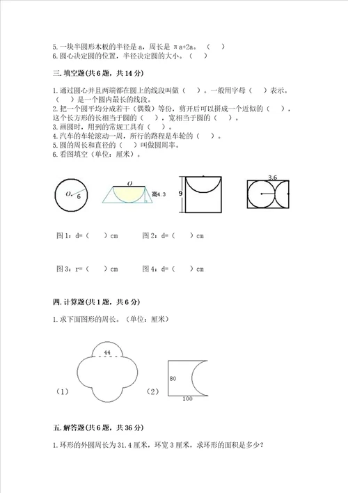 浙教版六年级上册数学第三单元圆的周长与面积测试卷精品巩固