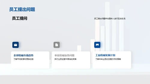 机械业务季度解析