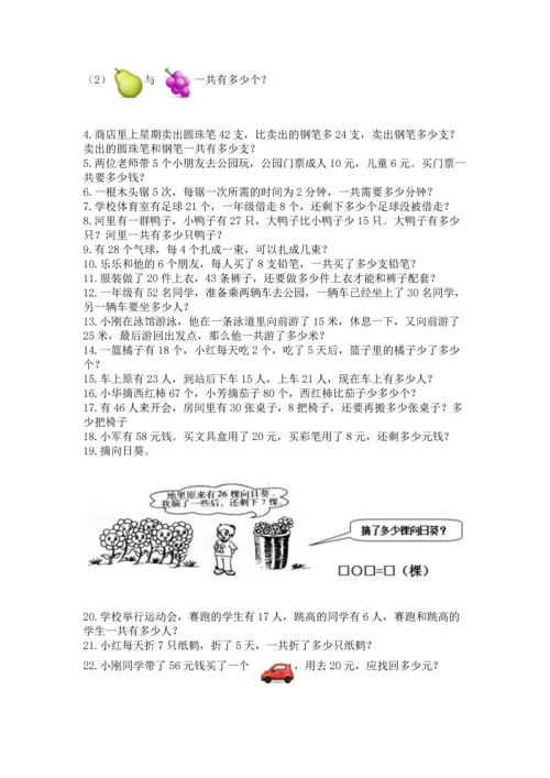 二年级上册数学应用题100道（巩固）.docx