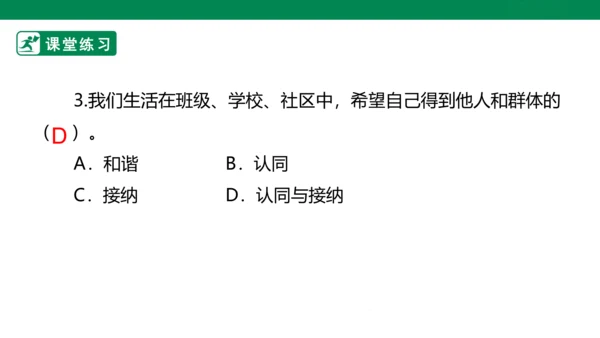 1.2 学会沟通交流 第二课时 课件（共32张PPT）