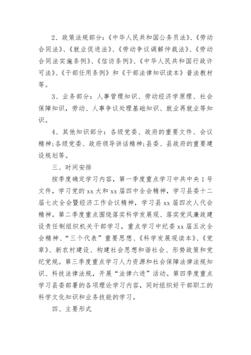 2023党员政治理论学习计划范文.docx