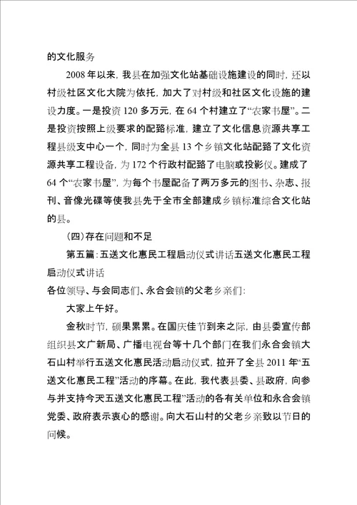 文化惠民设备发放仪式致辞