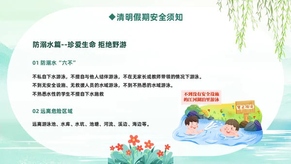 清明节假期踏青安全教育通用PPT课件模板