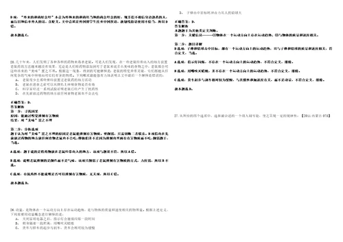 2022年12月云南临沧永德县纪委监委公益性岗位人员招考聘用历年笔试题库难点与易错点答案解析