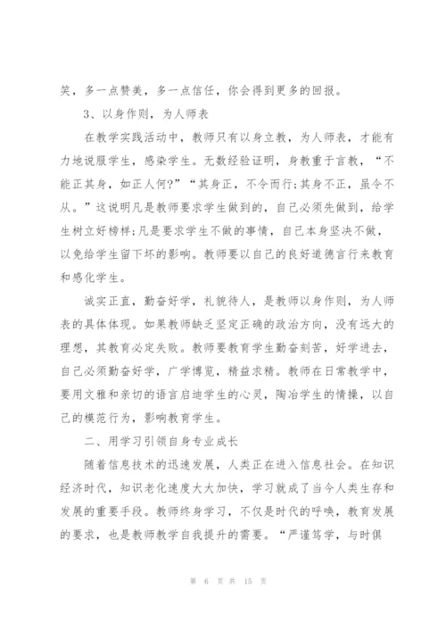 幼儿教师师德师风培训个人心得体会5篇.docx