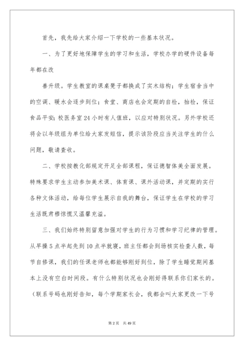 高二学生家长会发言稿_4.docx