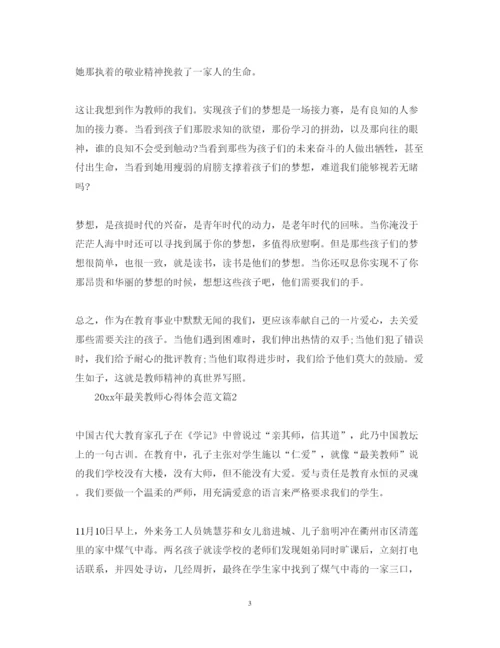 精编年最美教师心得体会范文.docx