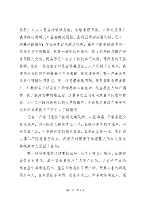 人口普查心得体会范文.docx