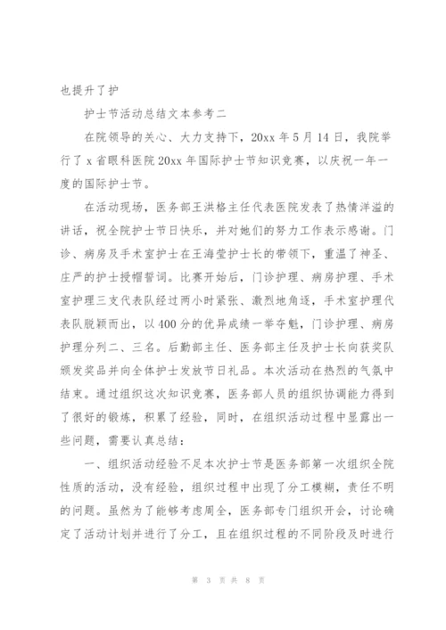 护士节活动总结范文大全.docx