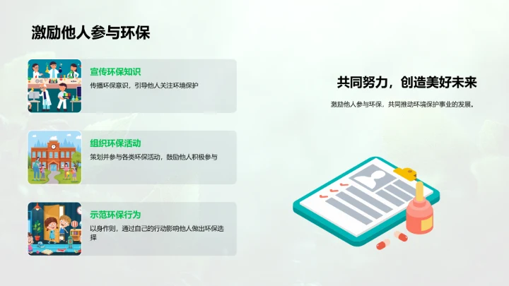 环保行动教育讲座