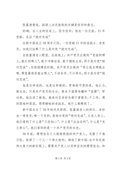 学习张富清事迹心得体会.docx