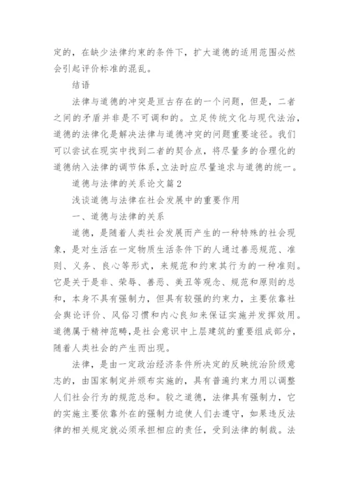 论道德与法律的关系分析论文.docx