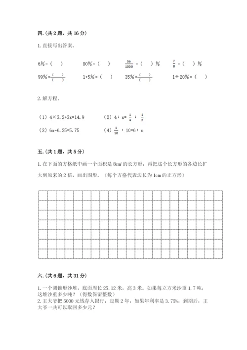 人教版数学小升初模拟试卷及答案（考点梳理）.docx
